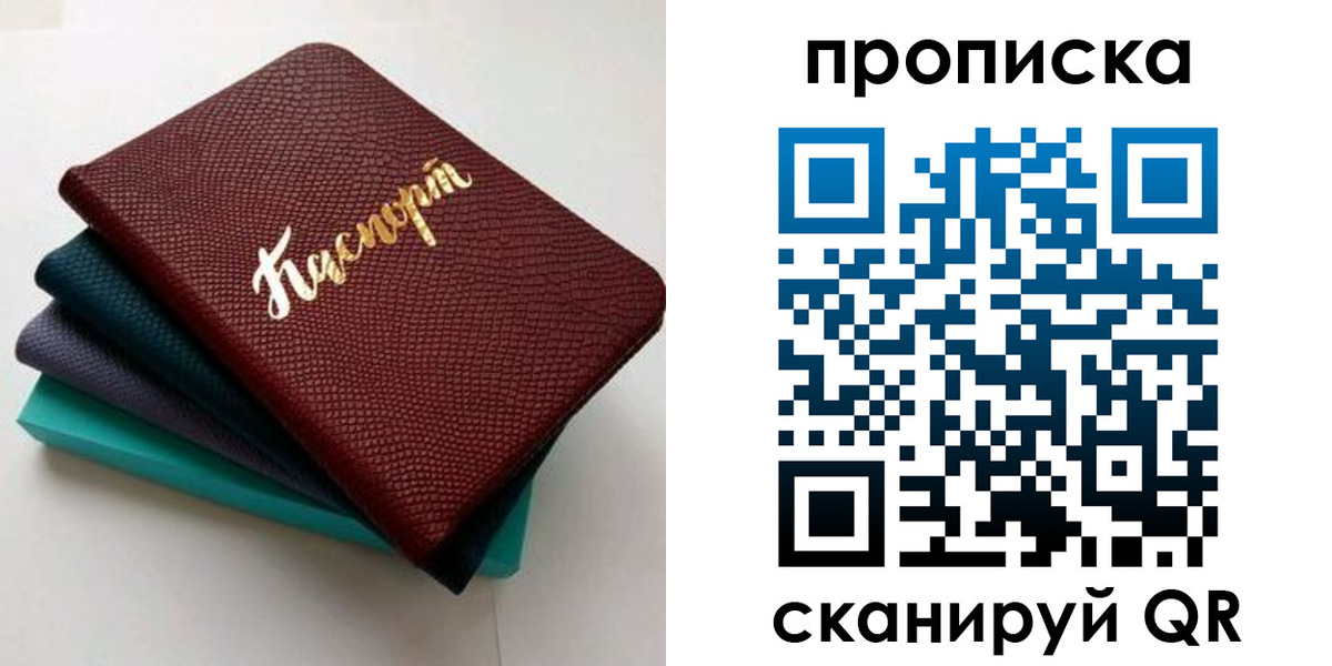 прописка 2025 в Михайлове