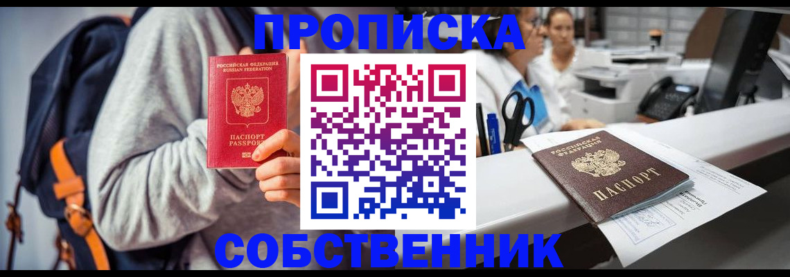 прописка законно в Михайлове