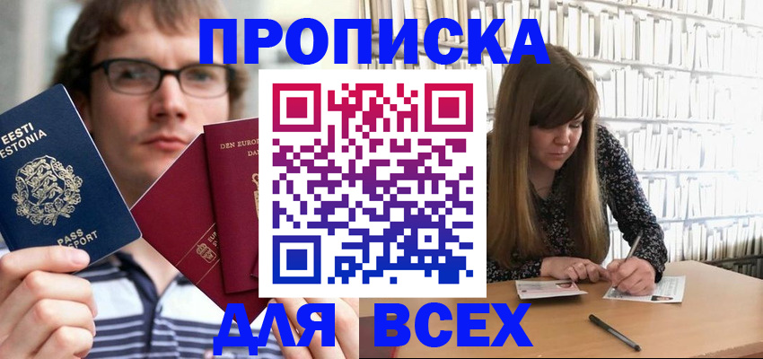 прописка штамп в Михайлове