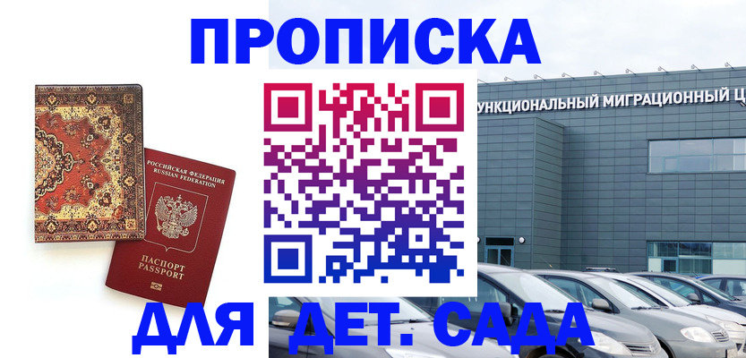 прописка для работы в Михайлове