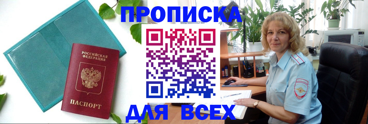 прописка штамп в Михайлове