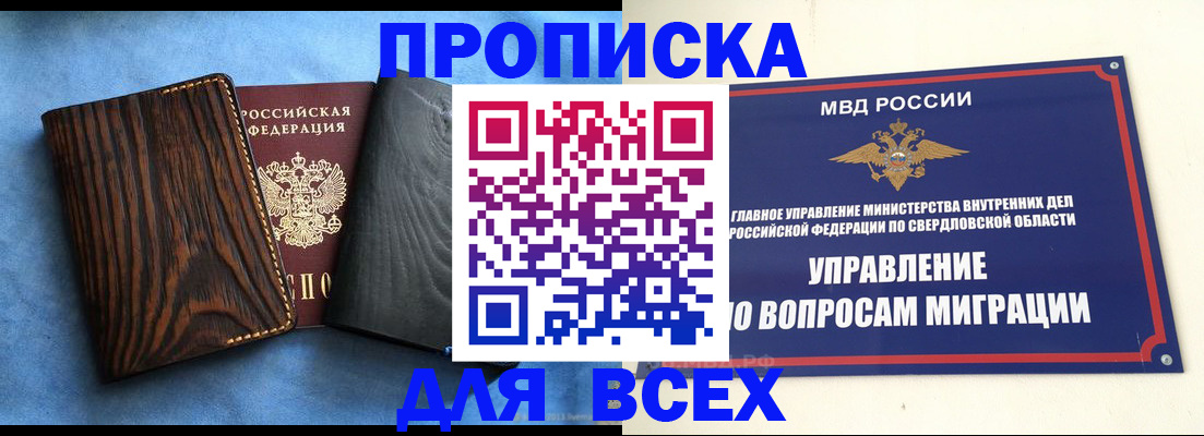 прописка в Михайлове