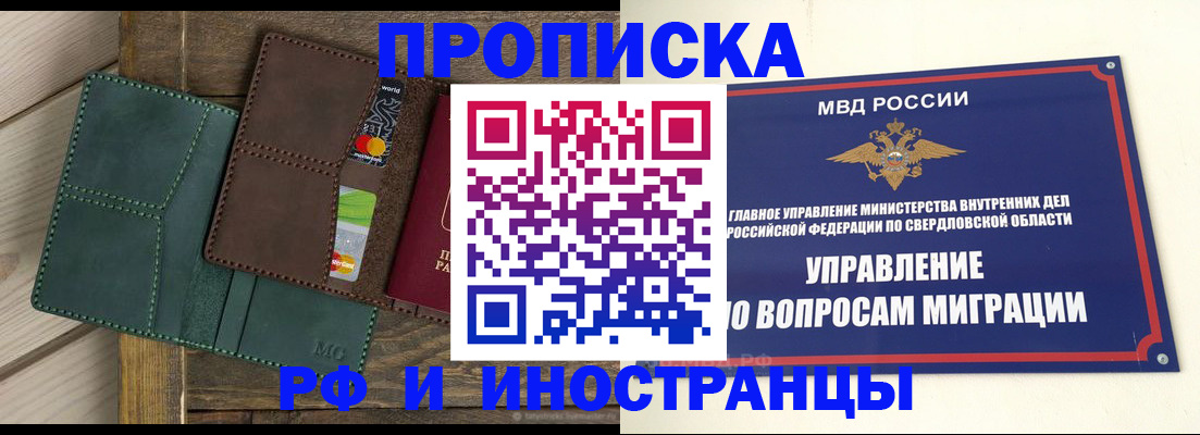 прописка для работы в Михайлове